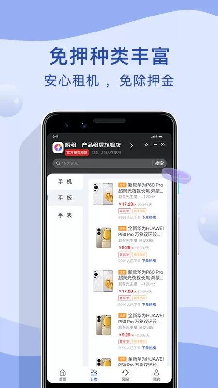 瞬租正版下载图1