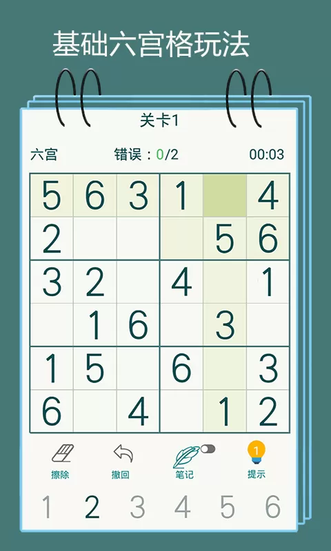 数独九宫格游戏安卓版图1