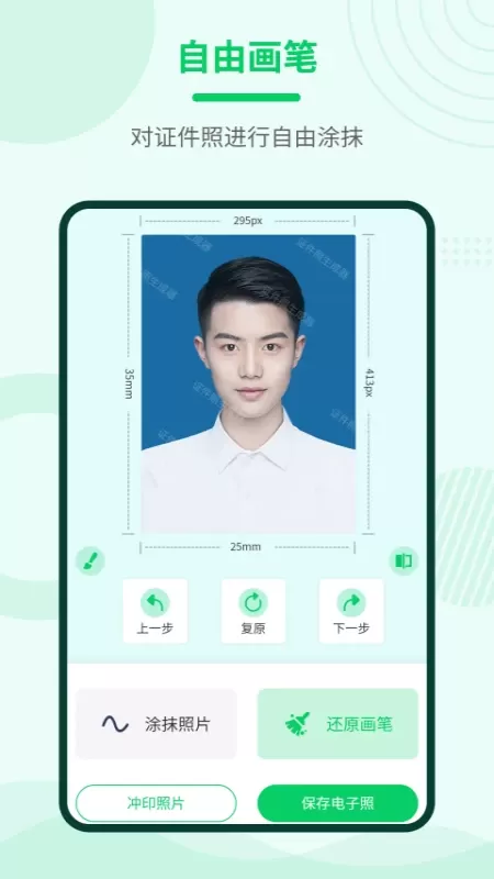 证件照神器下载安卓图3