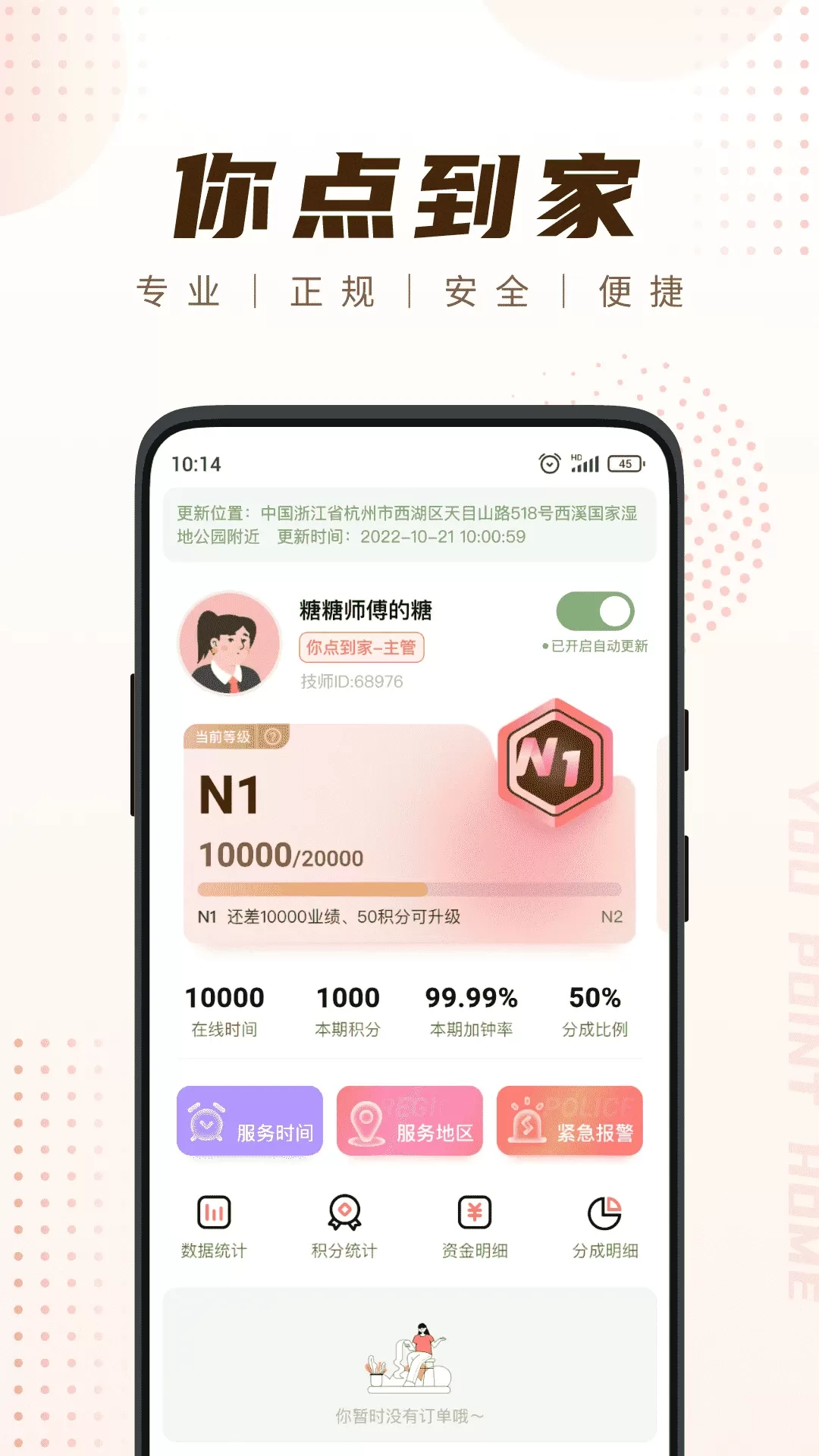 你点到家技师端最新版图0