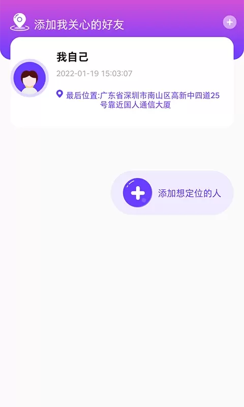 定位找人助手app安卓版图2