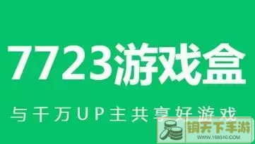 7723游戏账号交易平台