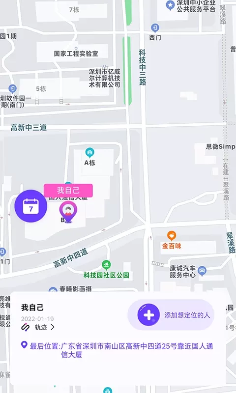 定位找人助手app安卓版图0