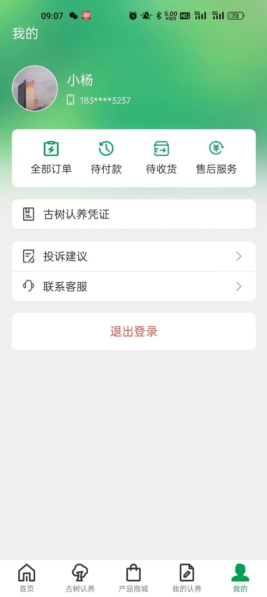 古树咖啡认养安卓版最新版图3