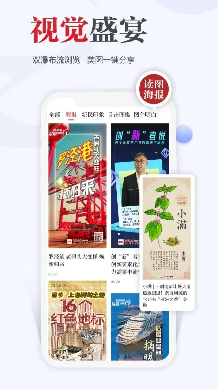 新民手机版图4