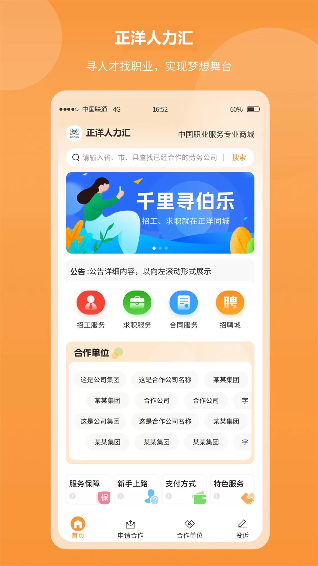 正洋人力汇官网版app图0