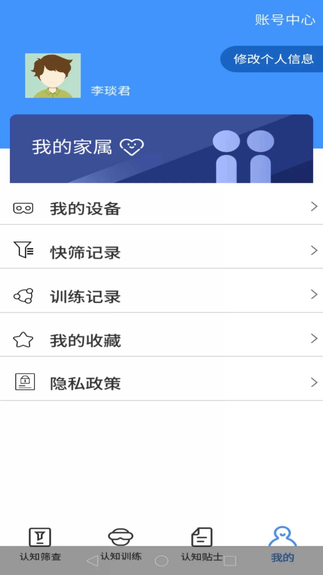 乐龄康下载安装免费图3