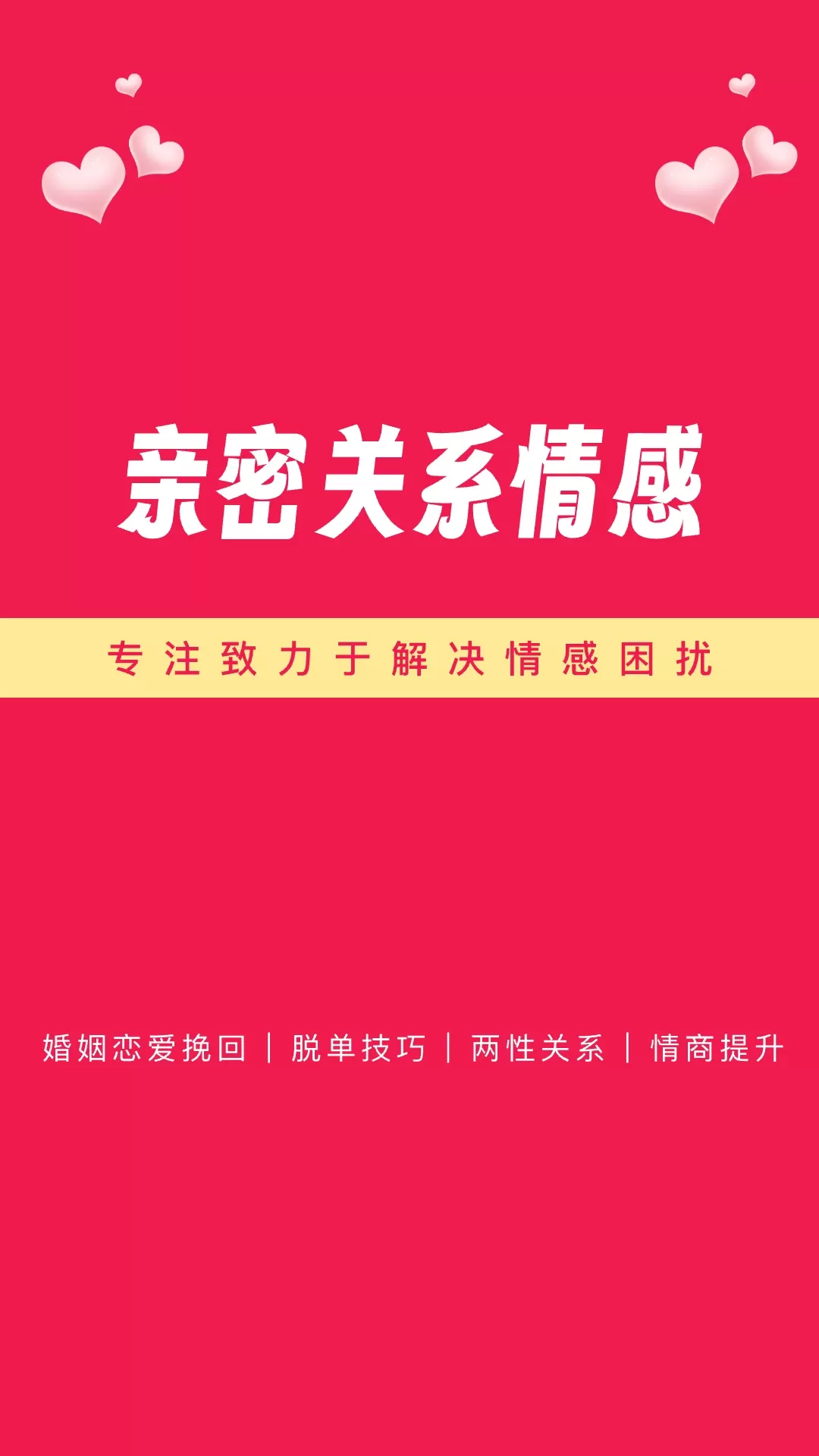 亲密关系情感app安卓版图0