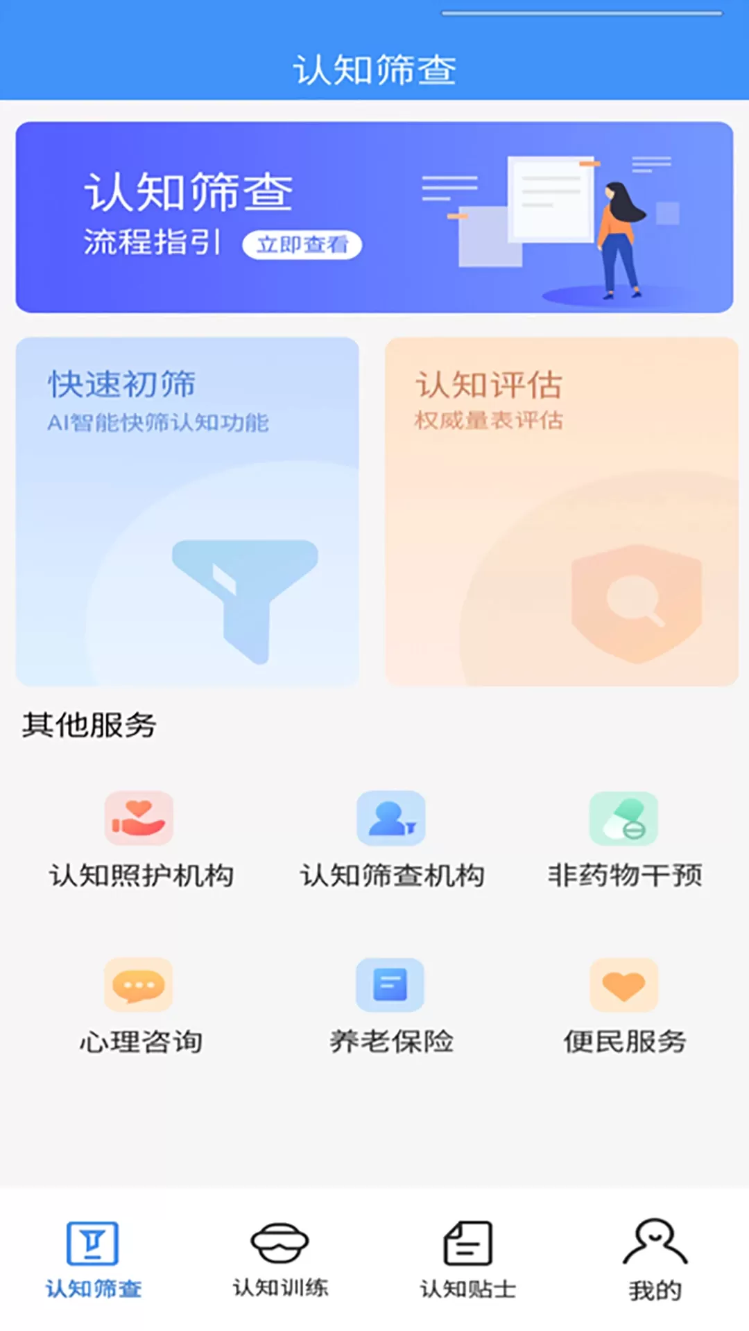 乐龄康下载安装免费图1