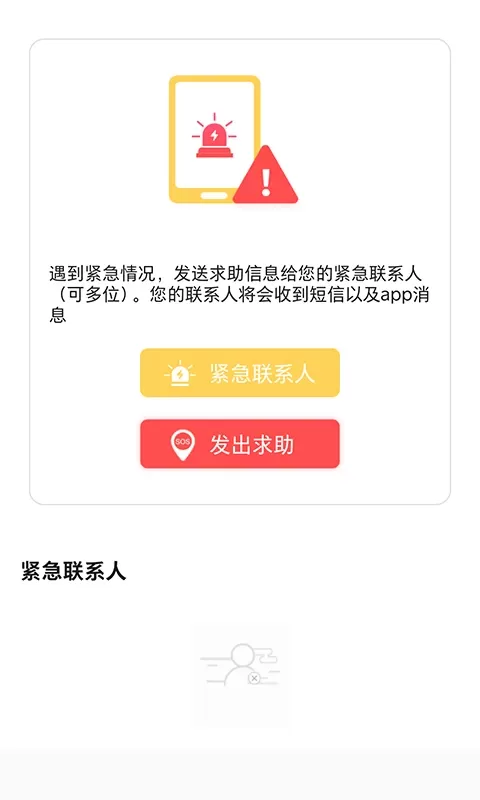 定位找人助手app安卓版图3