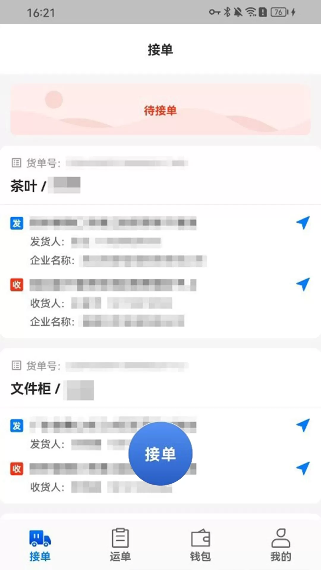 正广通正版下载图0