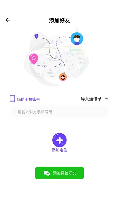 定位找人助手app安卓版图1