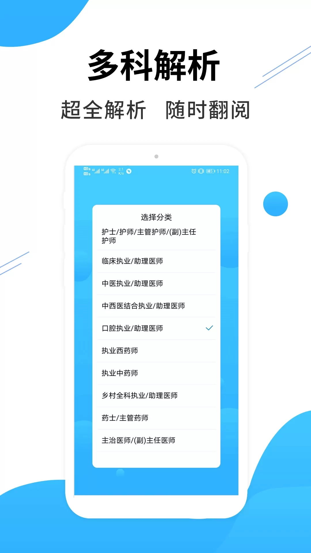 医考搜题下载手机版图1