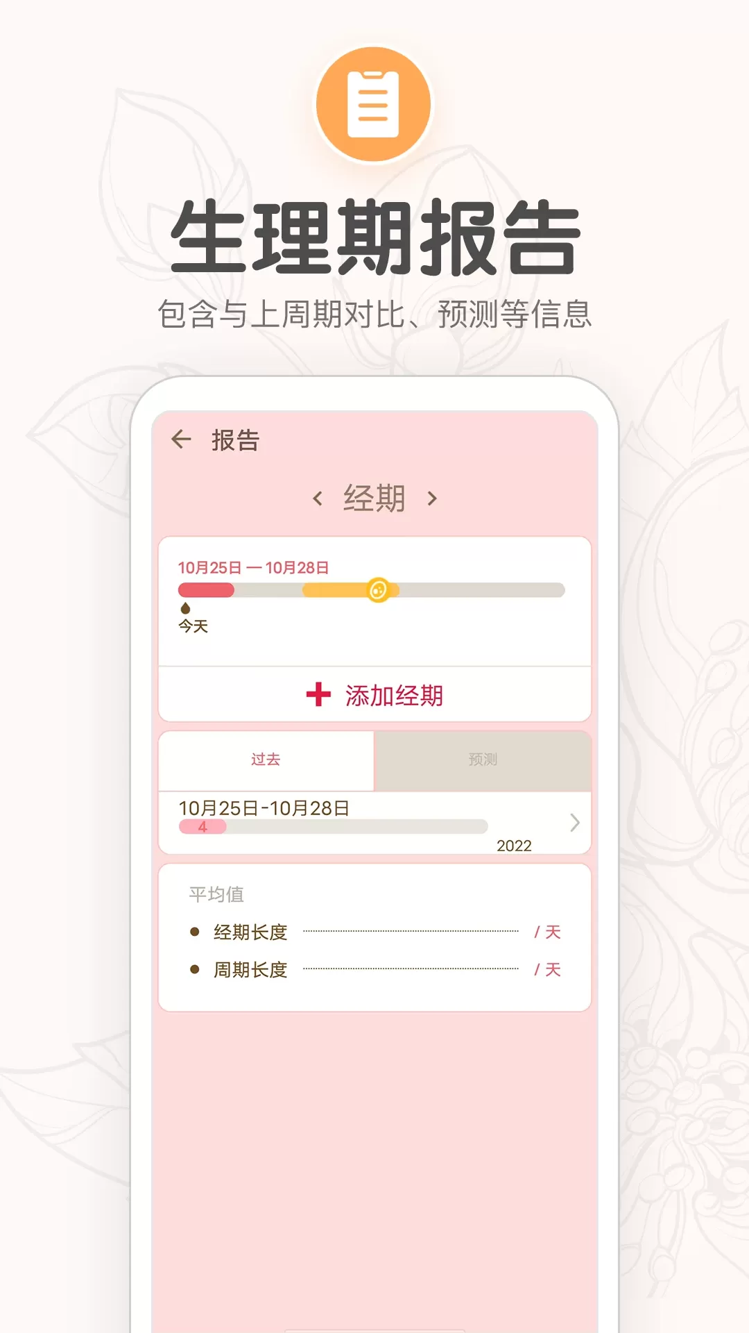月经期提醒日历安卓版最新版图3