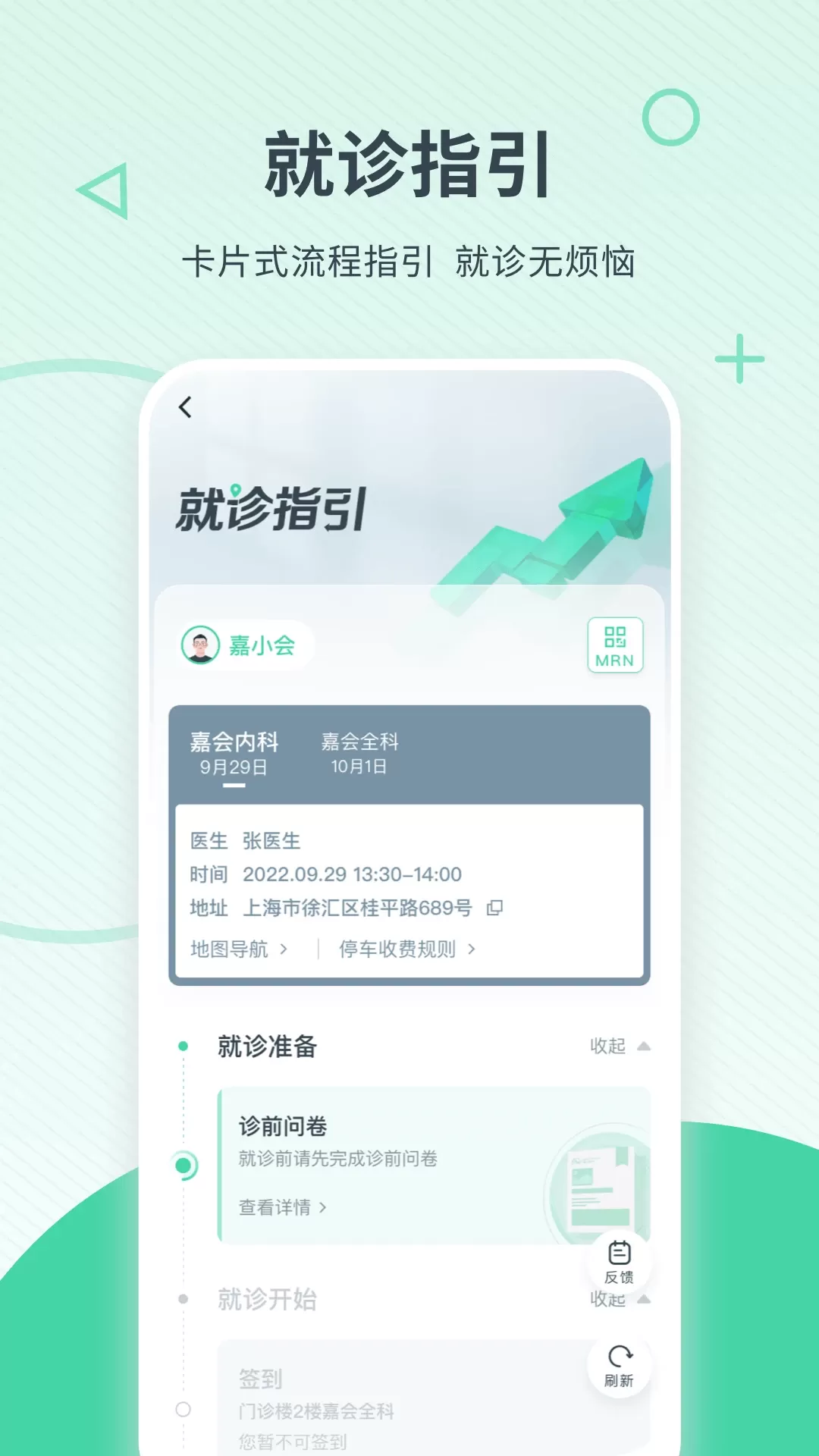 嘉会医疗下载官网版图2