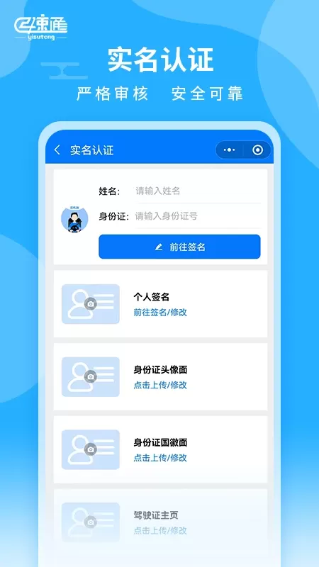 亿速通司机端应用软件正版下载图4