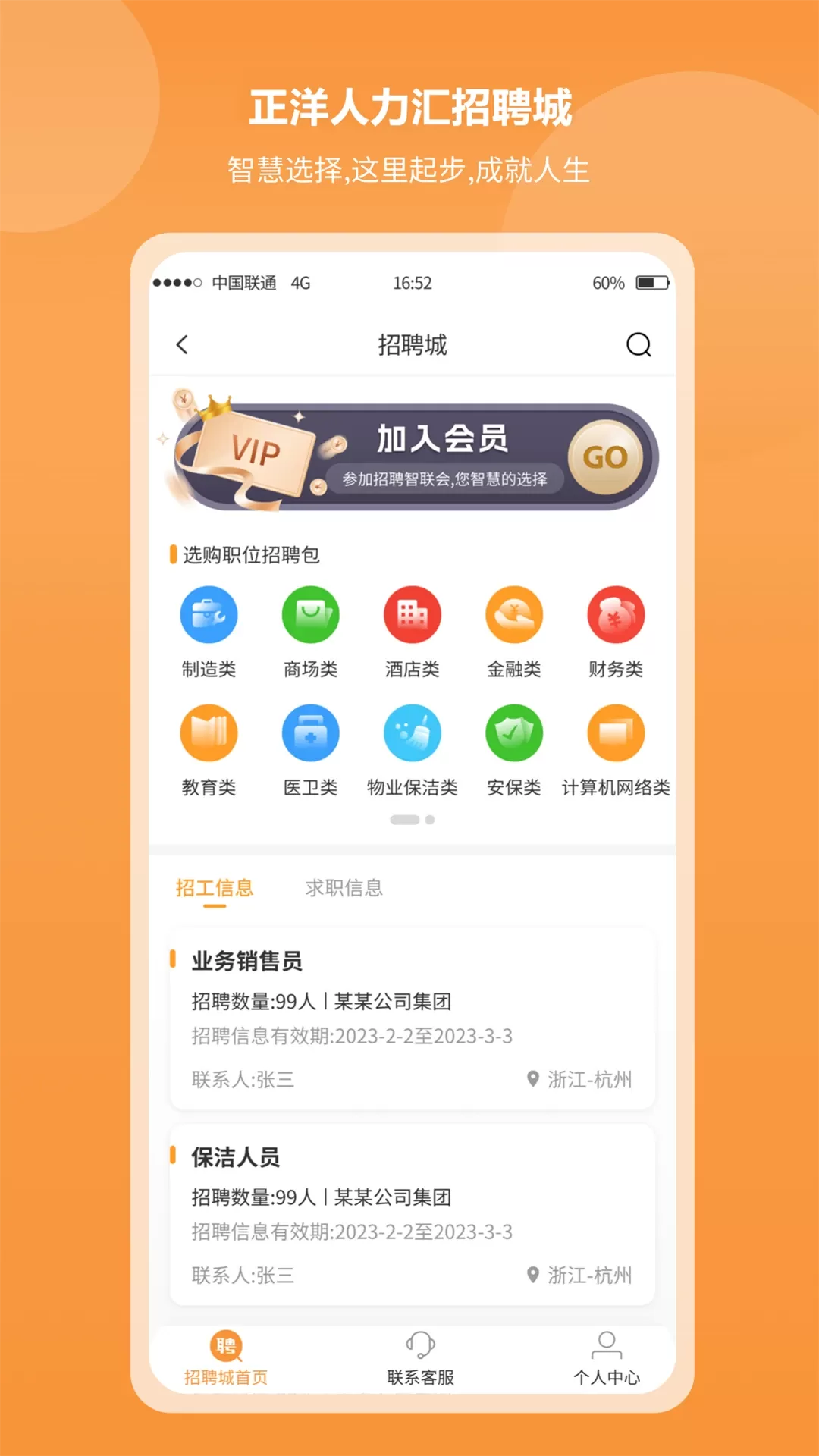 正洋人力汇官网版app图1