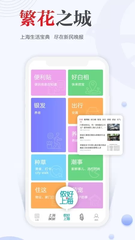 新民手机版图3