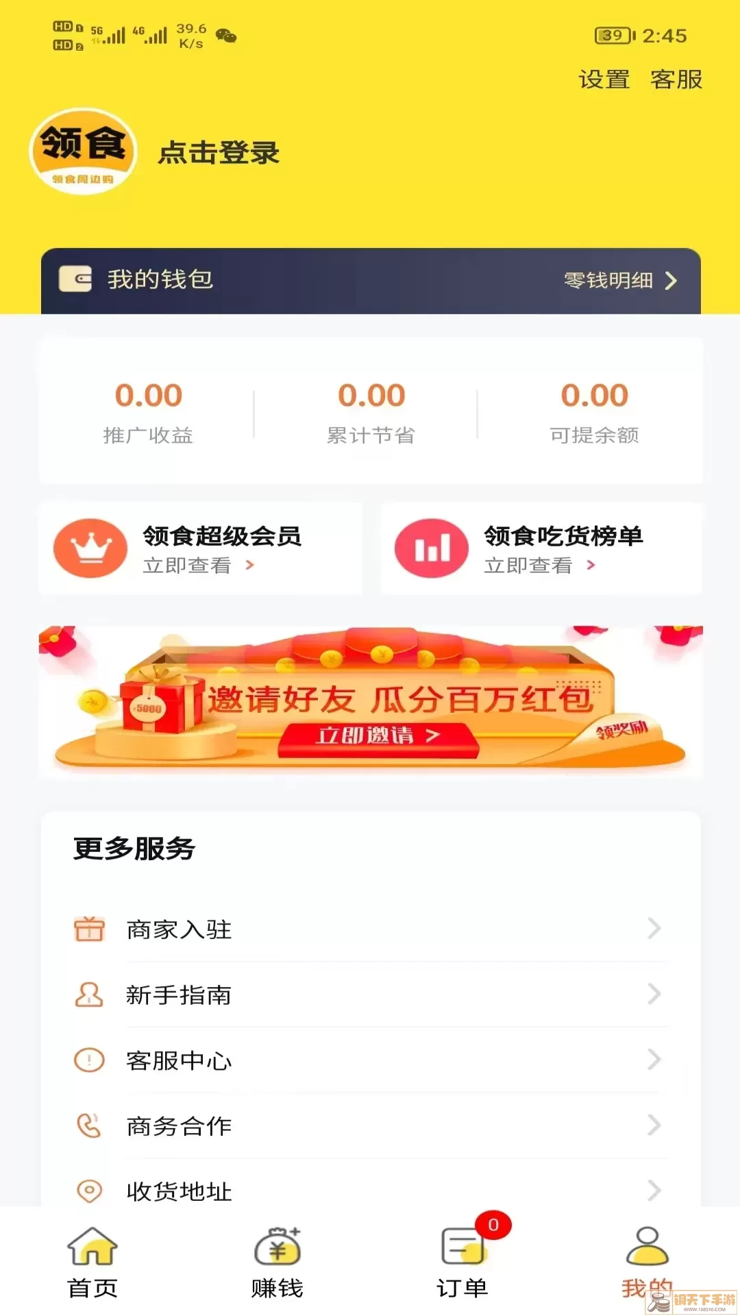 领食周边购下载app