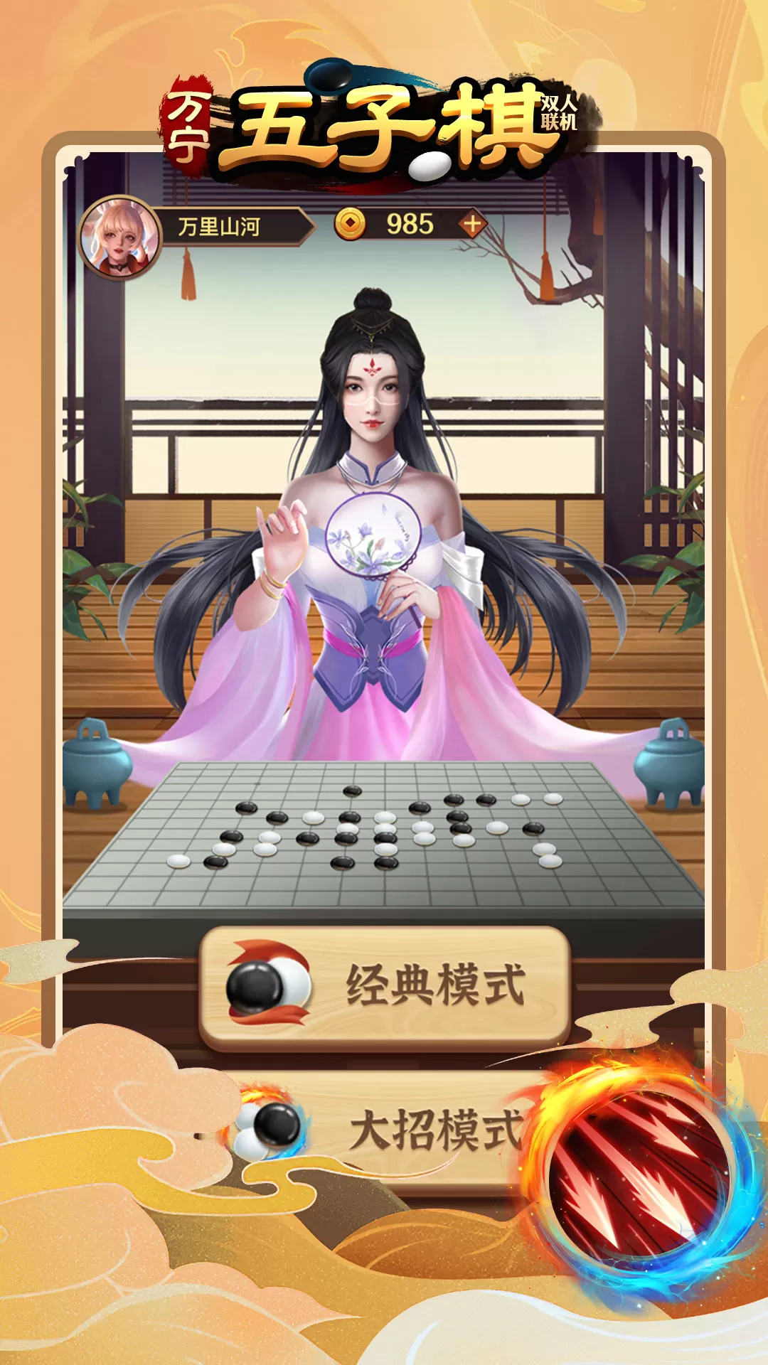 万宁五子棋双人联机官方版图2