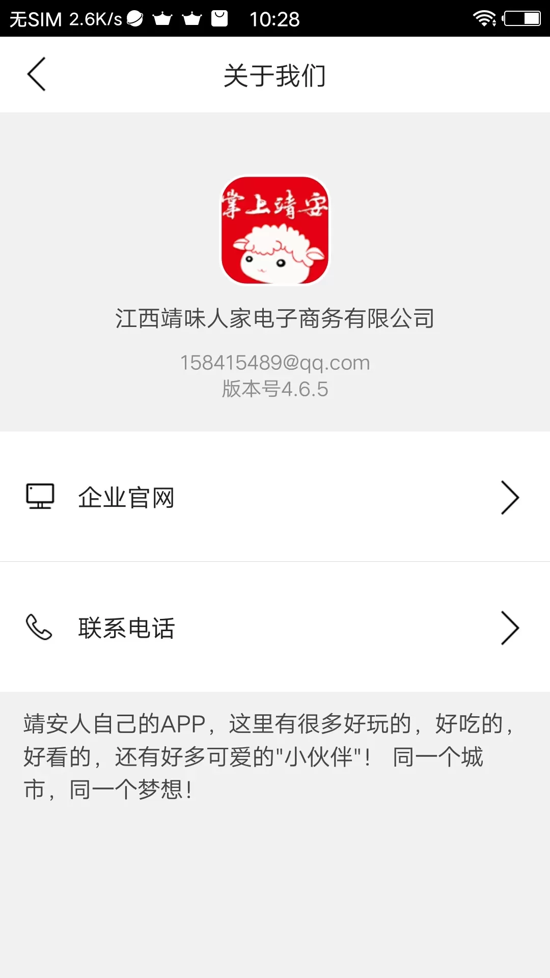 掌上靖安app安卓版图3