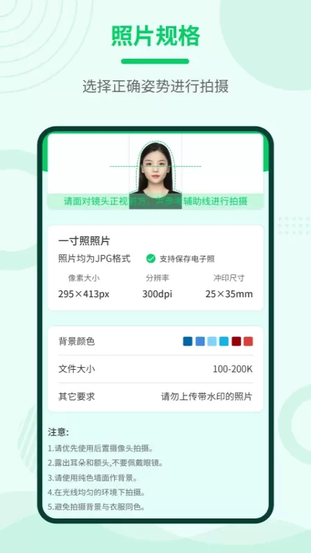 证件照神器下载安卓图4