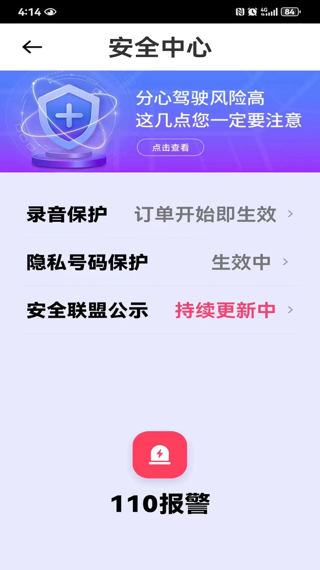 拼客专车司机端安卓版最新版图2