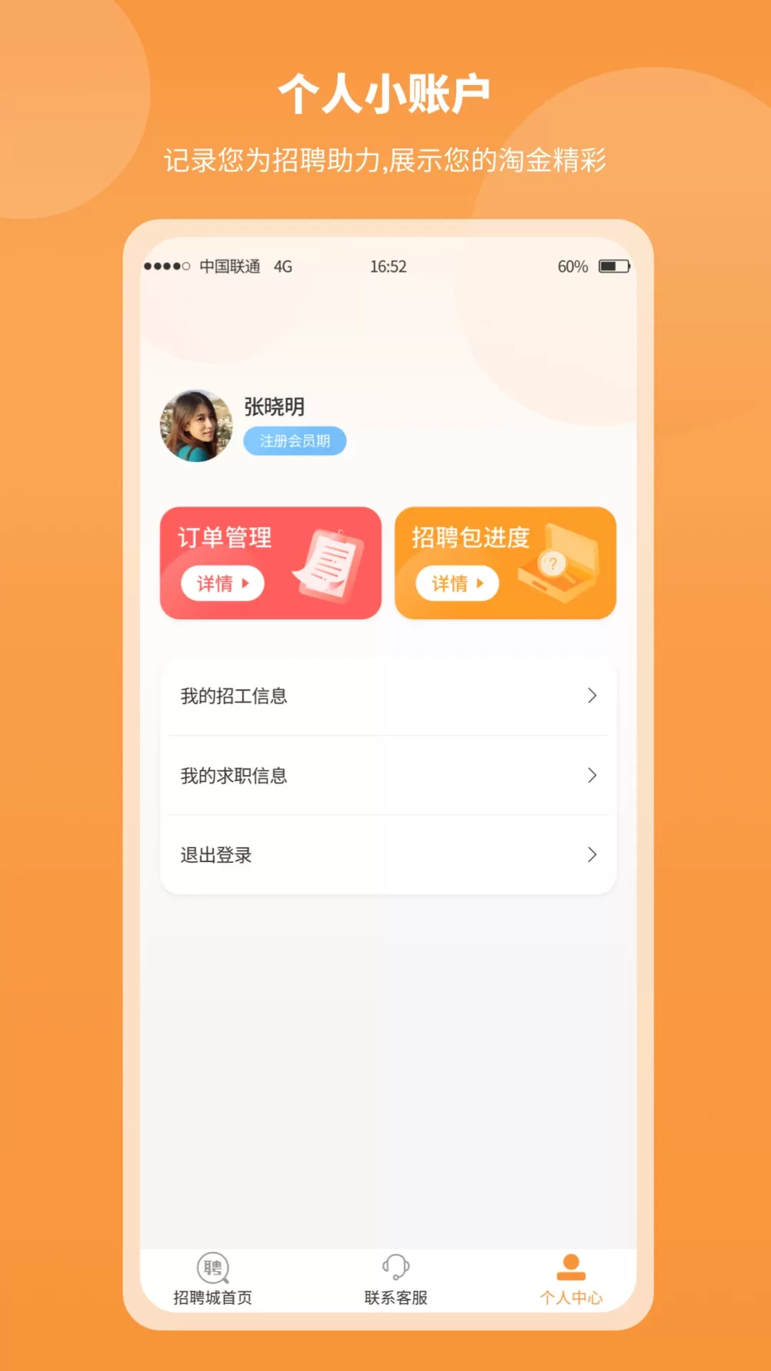 正洋人力汇官网版app图2