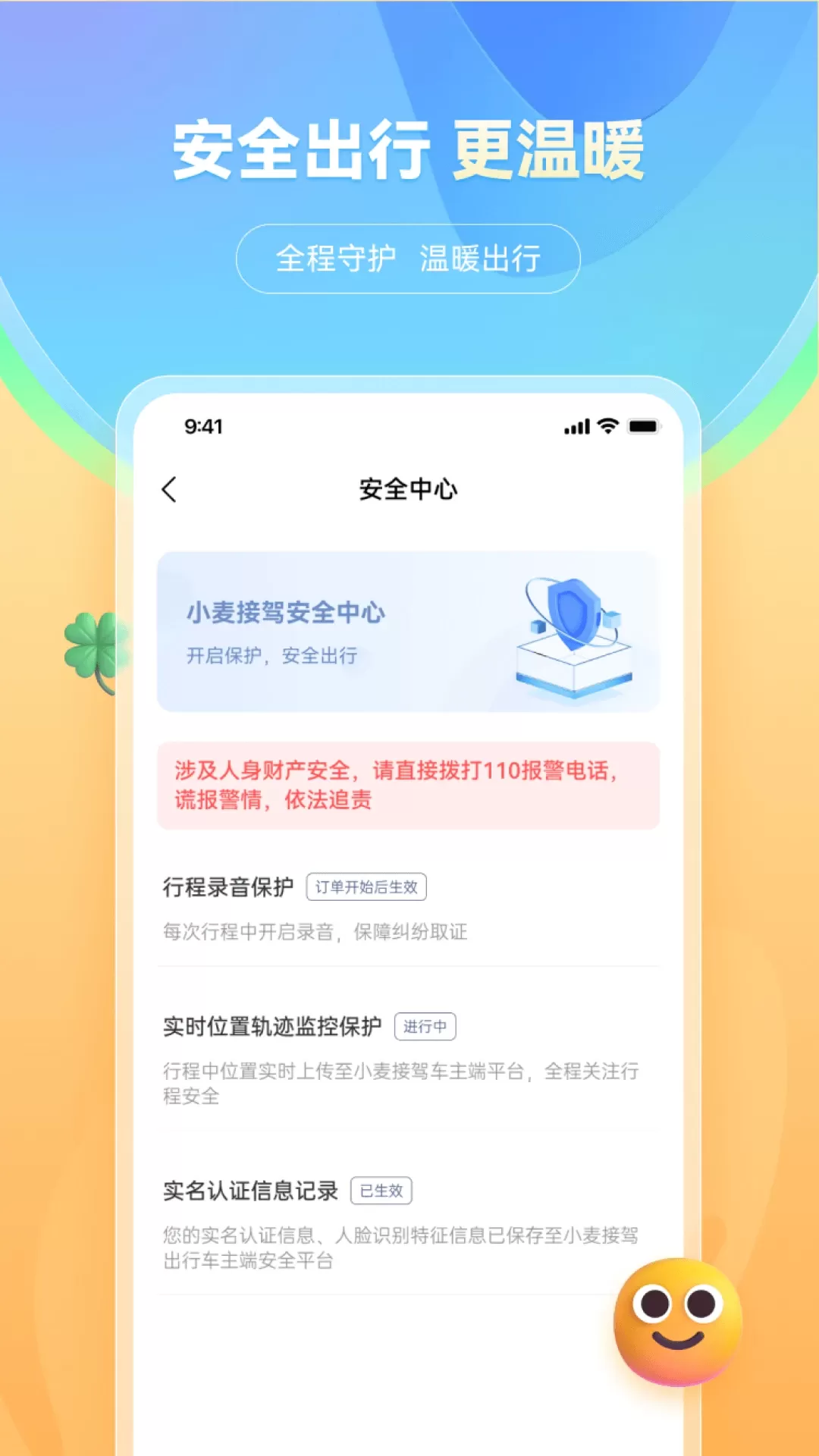 小麦接驾下载官方正版图2