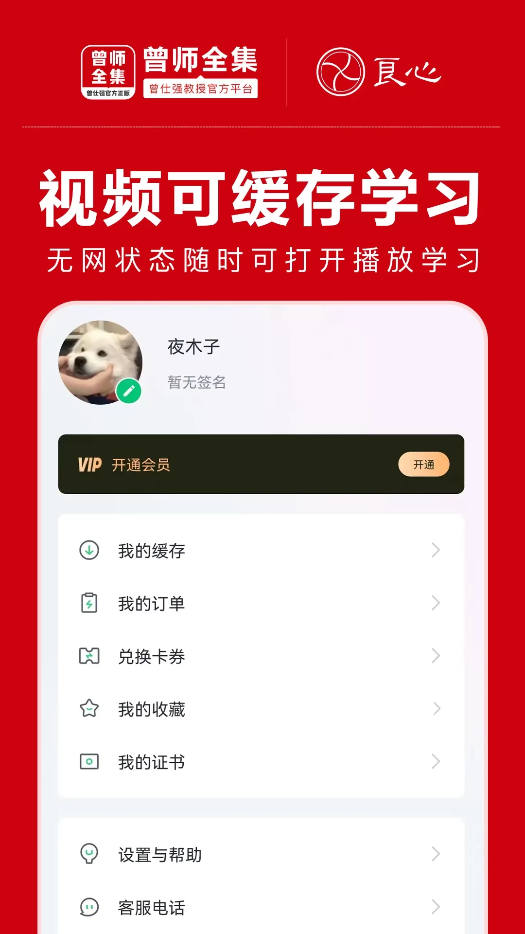 曾师全集app下载图3