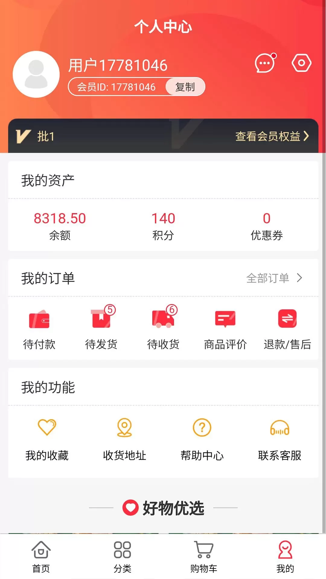 金瑞商城下载正版图1