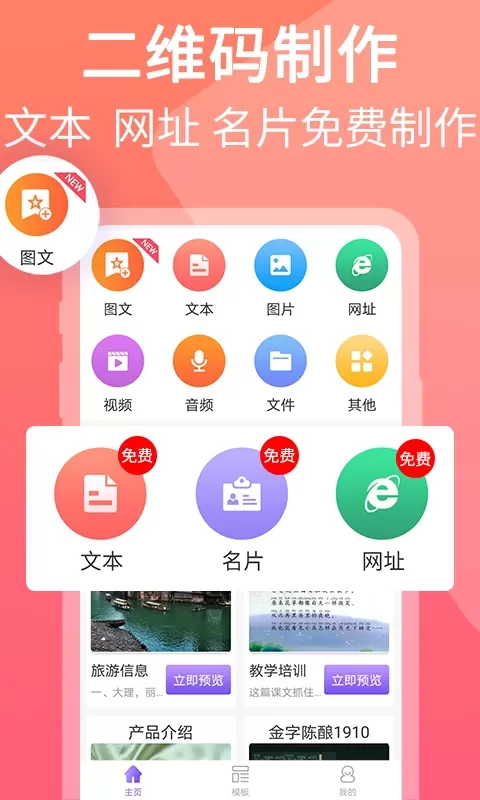 二维码图片制作下载正版图2