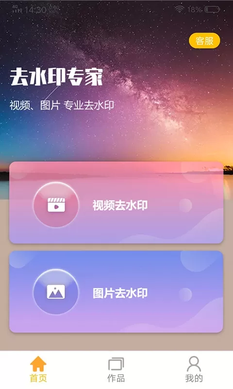 去水印专家app安卓版图0