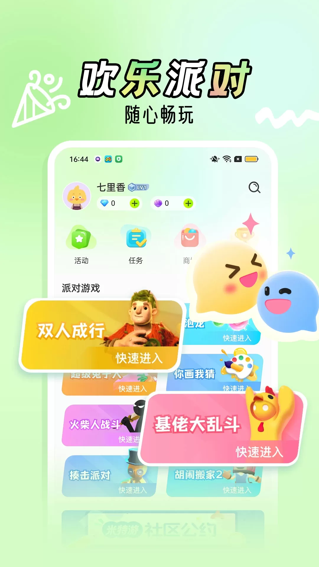 米特游下载最新版图0