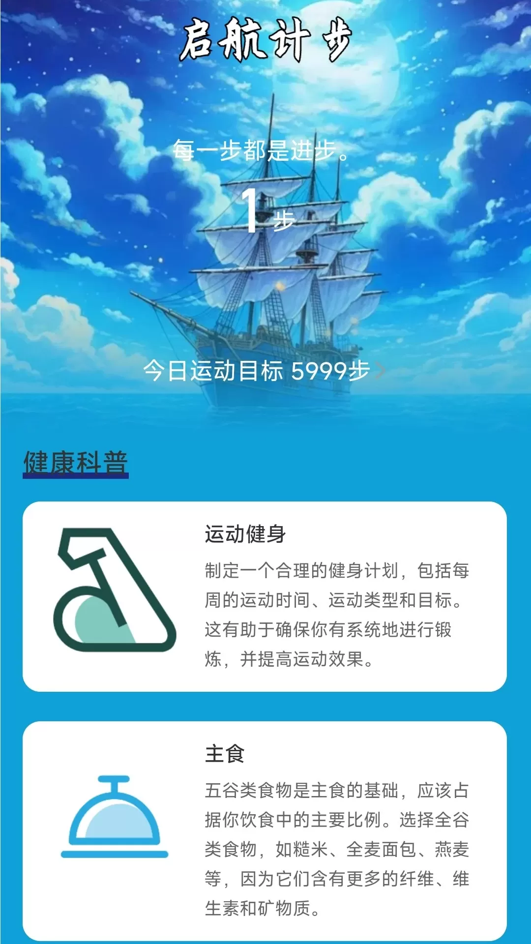 启航计步官网版下载图0