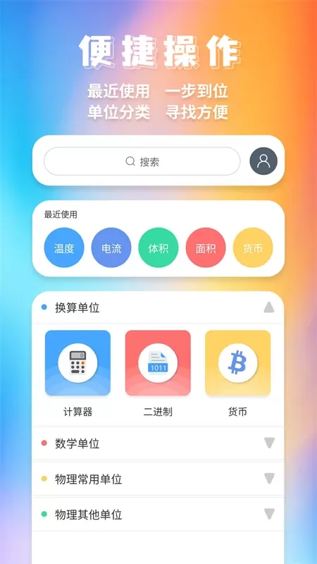 单位换算官网版下载图1