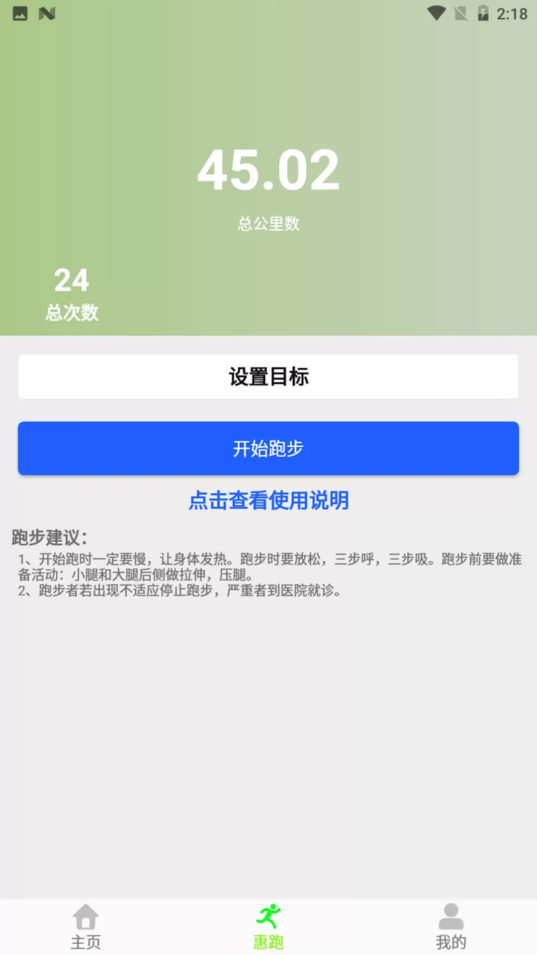 小海悦动免费下载图1