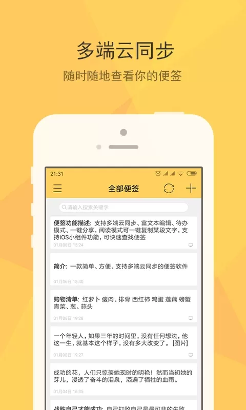 小孩便签官方版下载图0