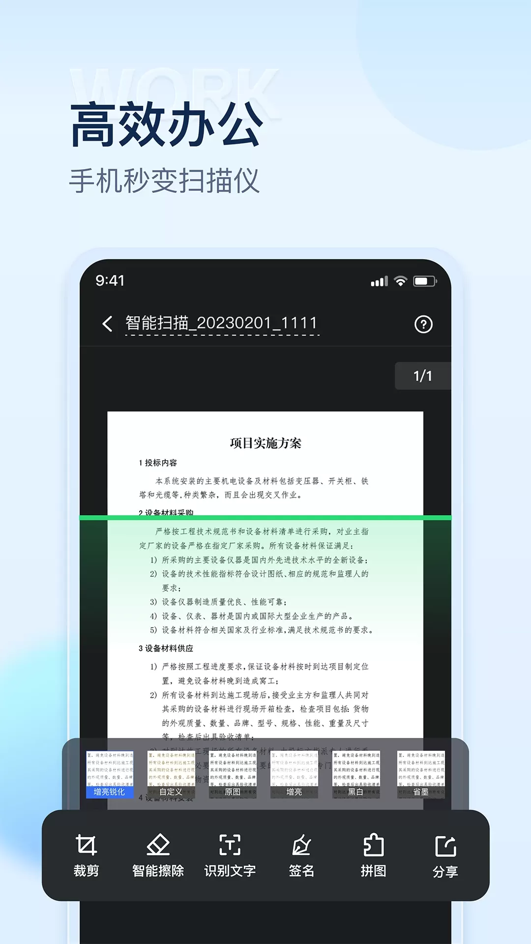 掌上扫描仪官网版旧版本图0