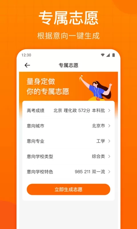 高考志愿指南安卓最新版图4