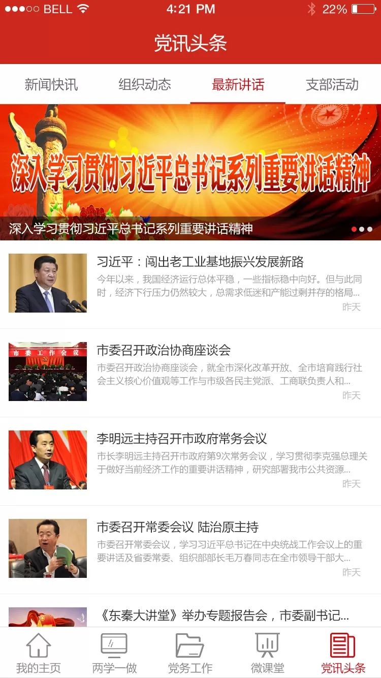 渭南互联网党建云下载app图0