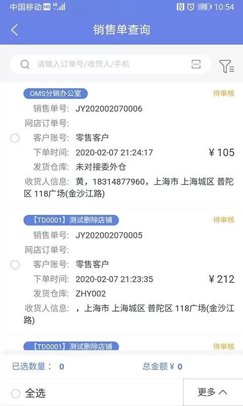 吉客云ERP进销存下载官网版图4