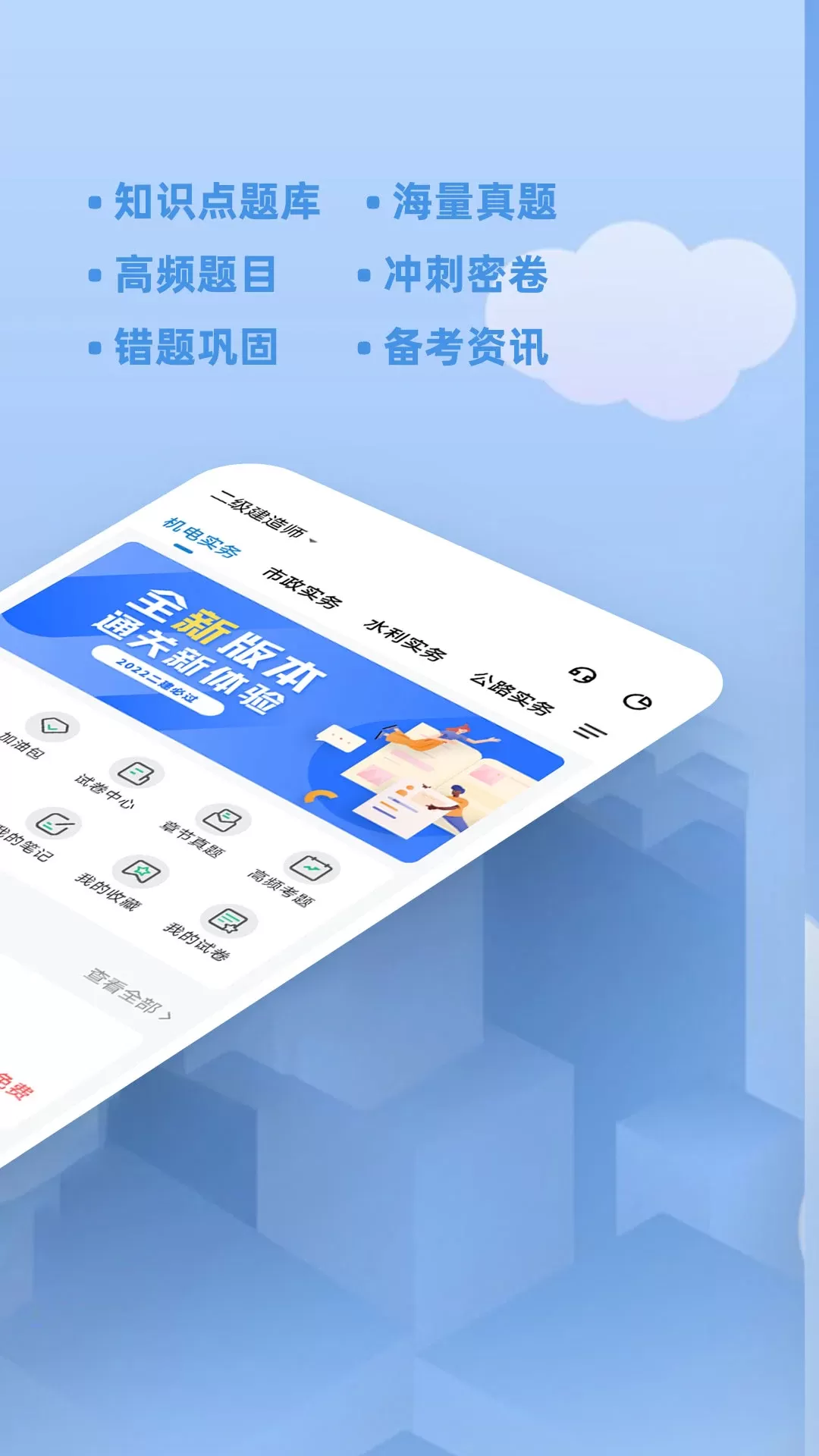 二建练题狗下载新版图1