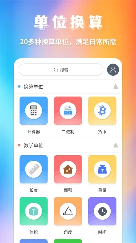 单位换算官网版下载图0