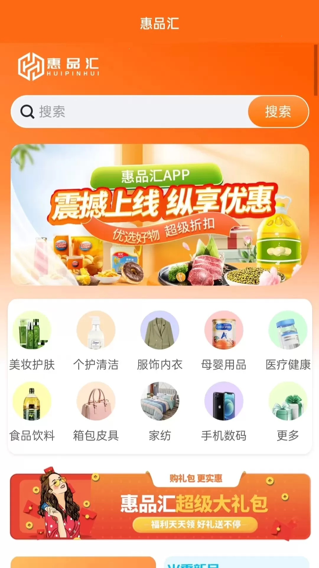 惠品汇官网版下载图0