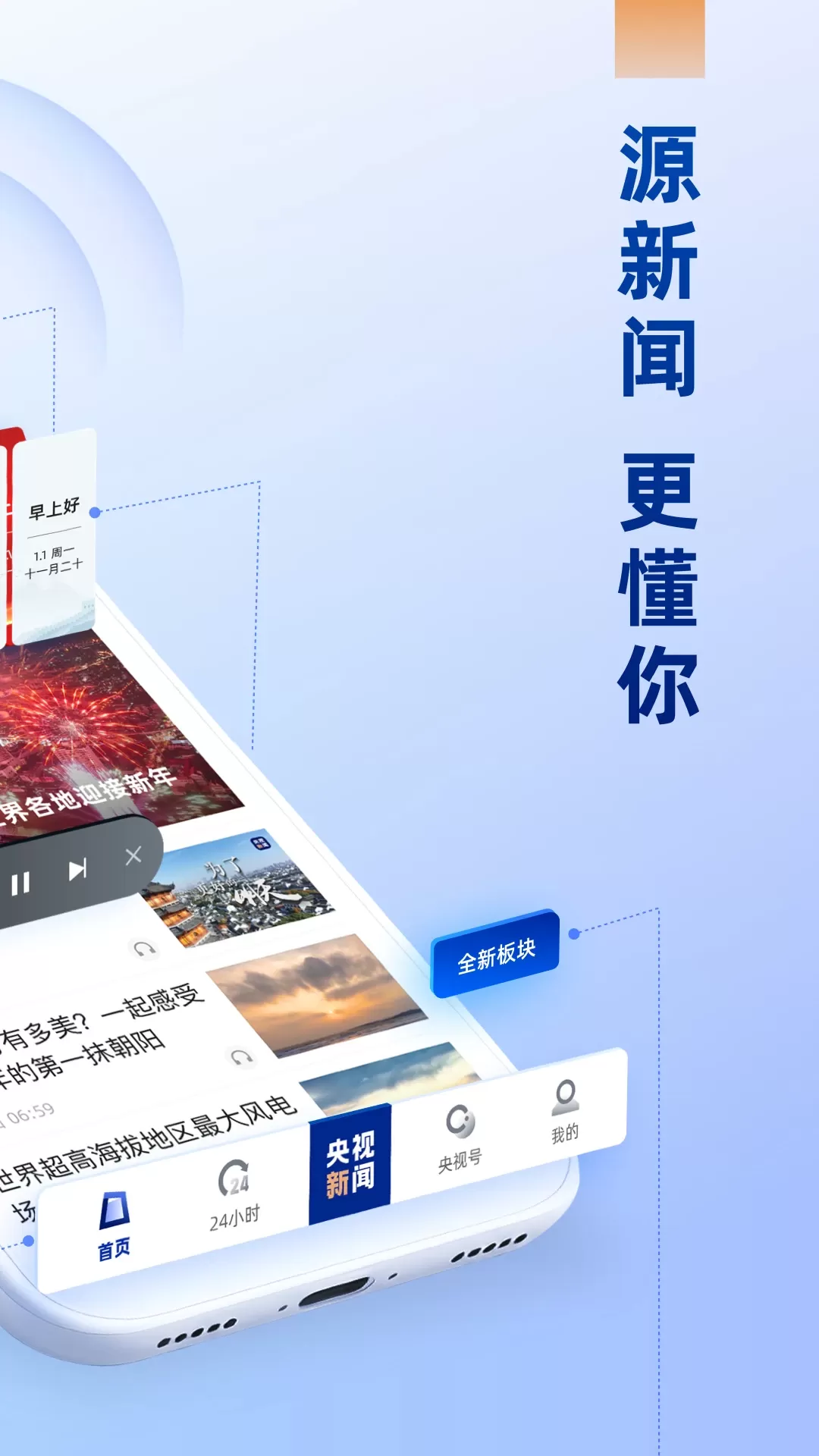 央视新闻app最新版图1