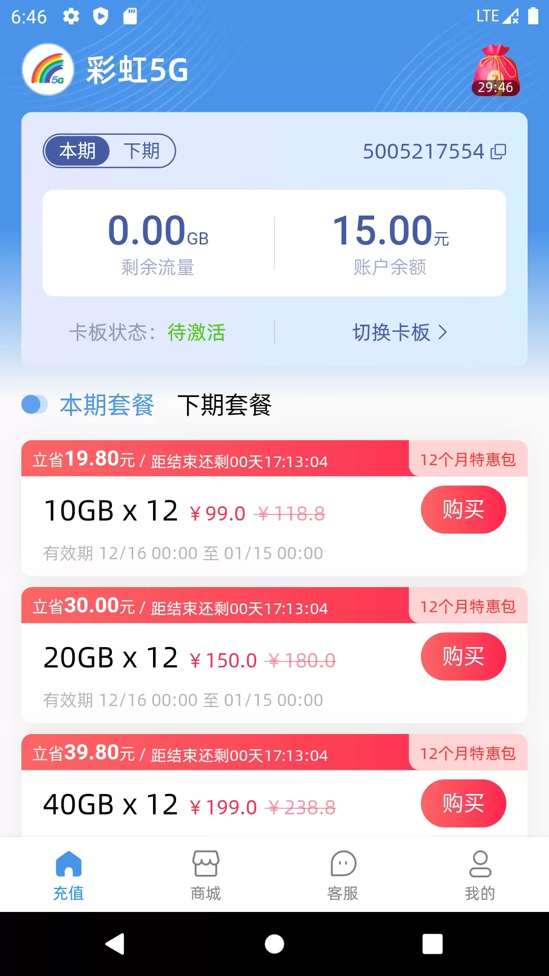 彩虹5G下载正版图0