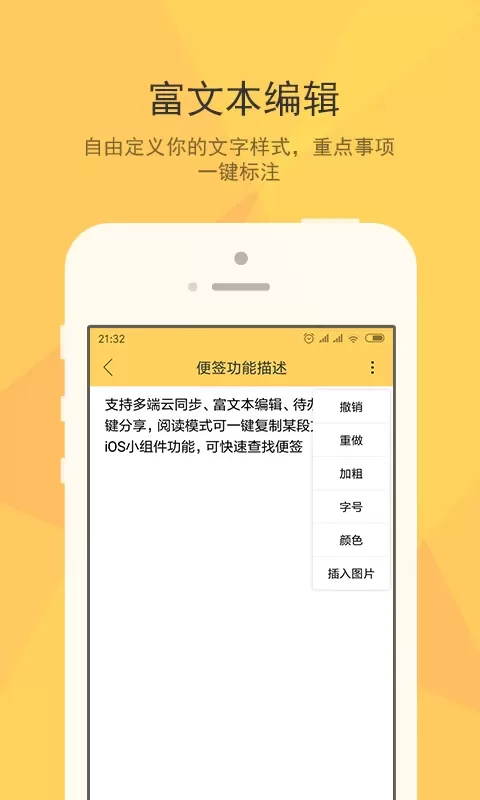 小孩便签官方版下载图2