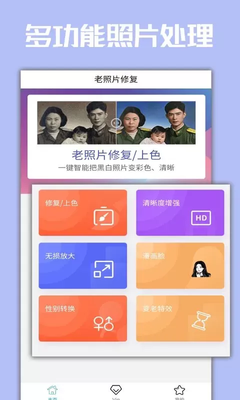 时光老照片修复平台下载图0