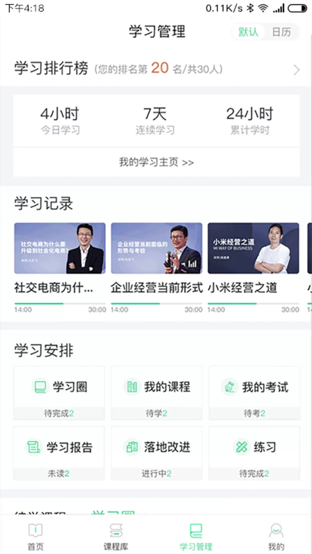 微学下载官方正版图2